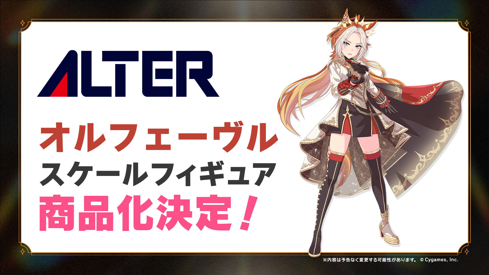 ウマ娘 6th オルフェーブル まとめ